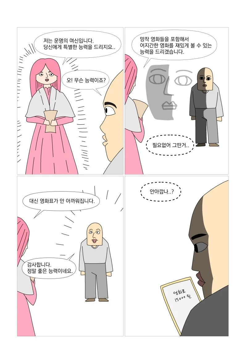 운명의 여신의 선물.manhwa_1.webp