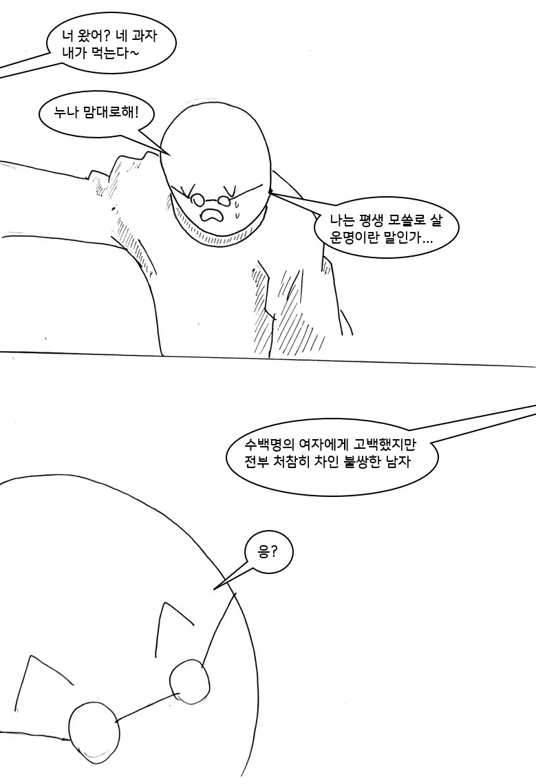 대충 퍼리 수호천사 에게 도움 받는 만화_3.webp