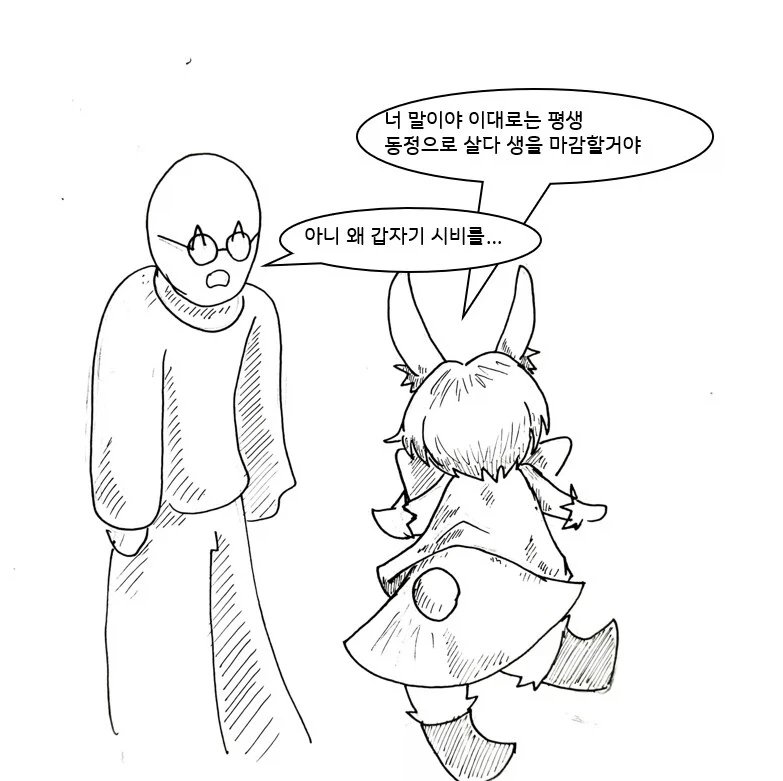 대충 퍼리 수호천사 에게 도움 받는 만화_5.webp
