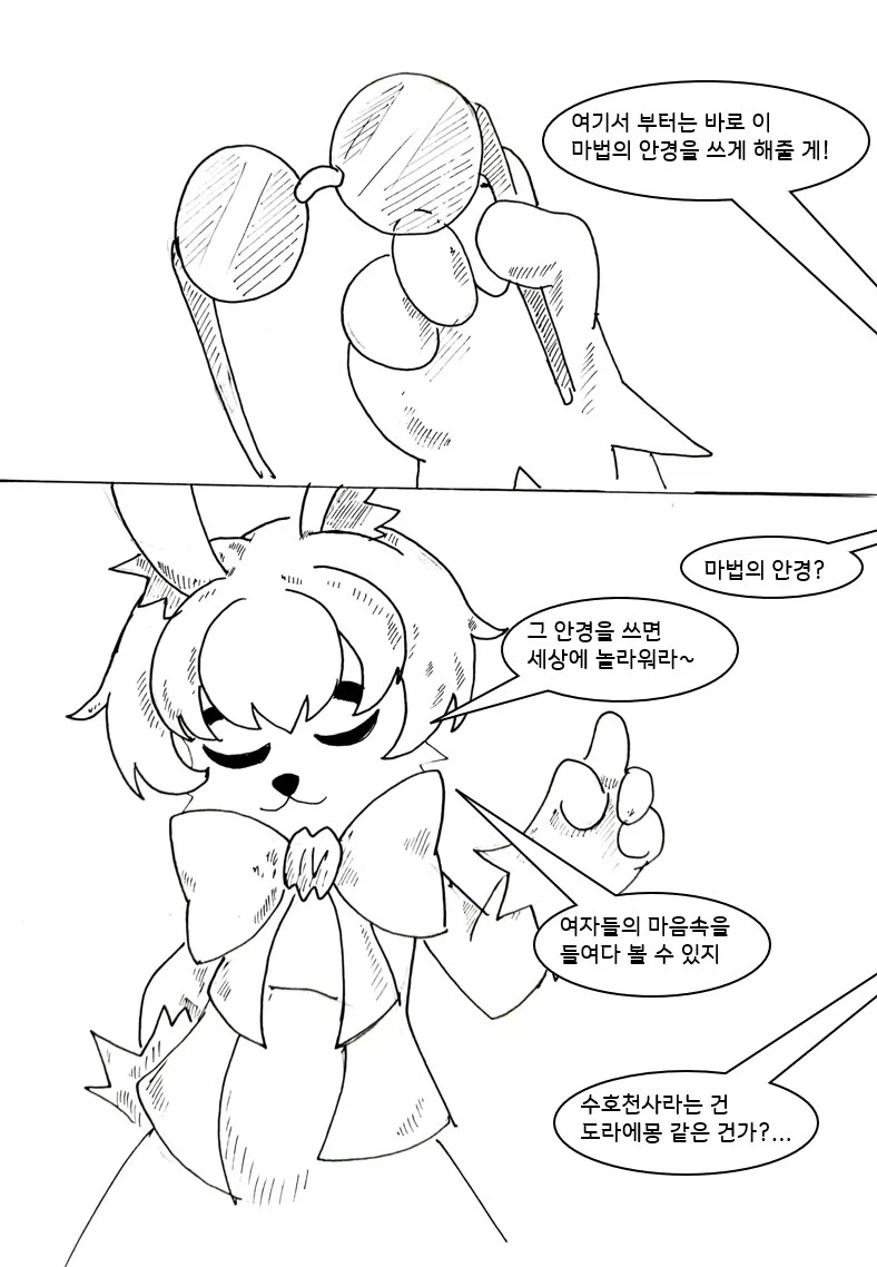 대충 퍼리 수호천사 에게 도움 받는 만화_8.webp