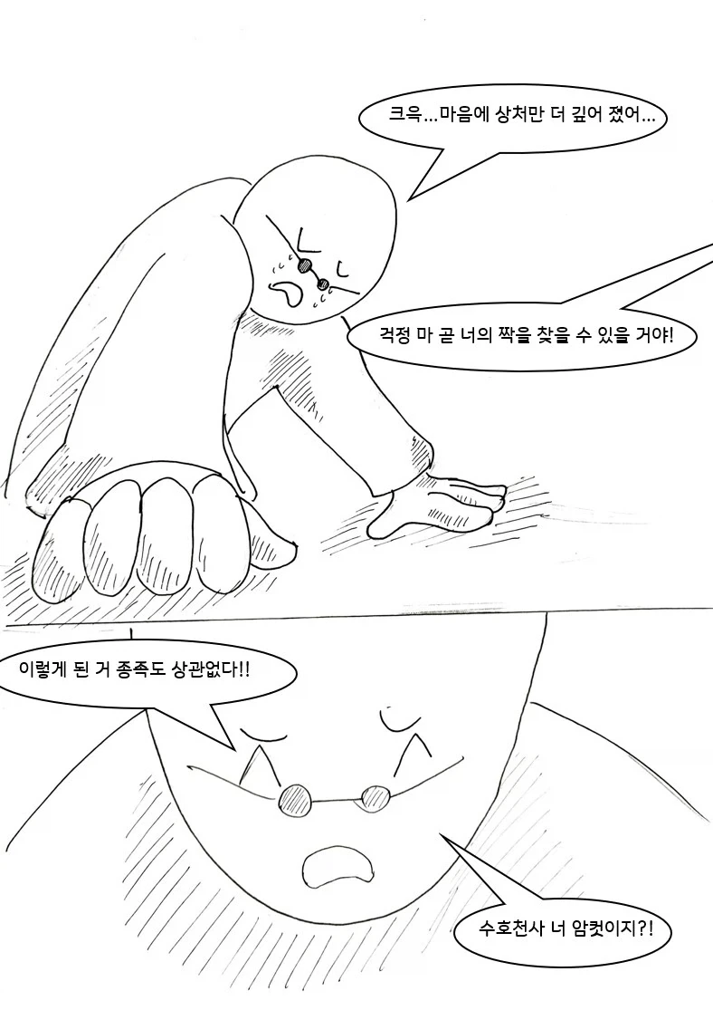 대충 퍼리 수호천사 에게 도움 받는 만화_13.webp