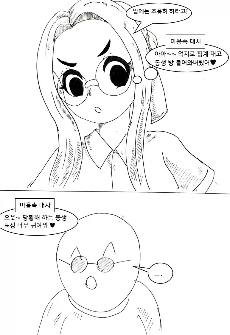 대충 퍼리 수호천사 에게 도움 받는 만화_16.webp