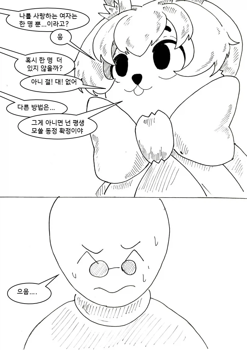 대충 퍼리 수호천사 에게 도움 받는 만화_19.webp