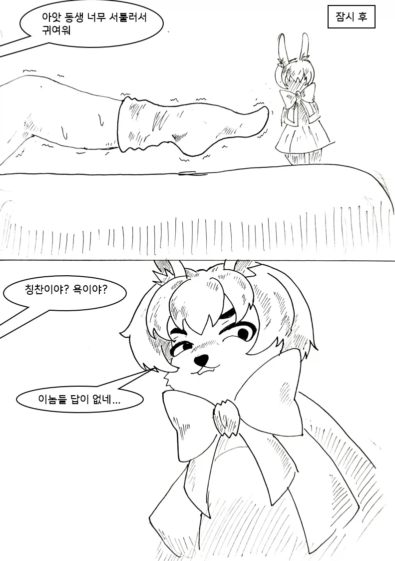 대충 퍼리 수호천사 에게 도움 받는 만화_20.webp