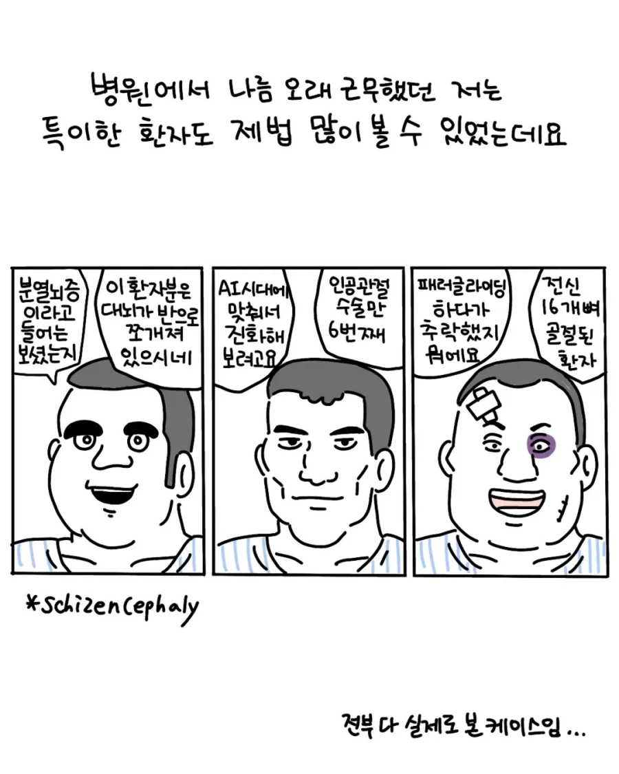 모르는 아저씨 입원하라고 바짓가랑이 잡은 썰.manga_2.webp