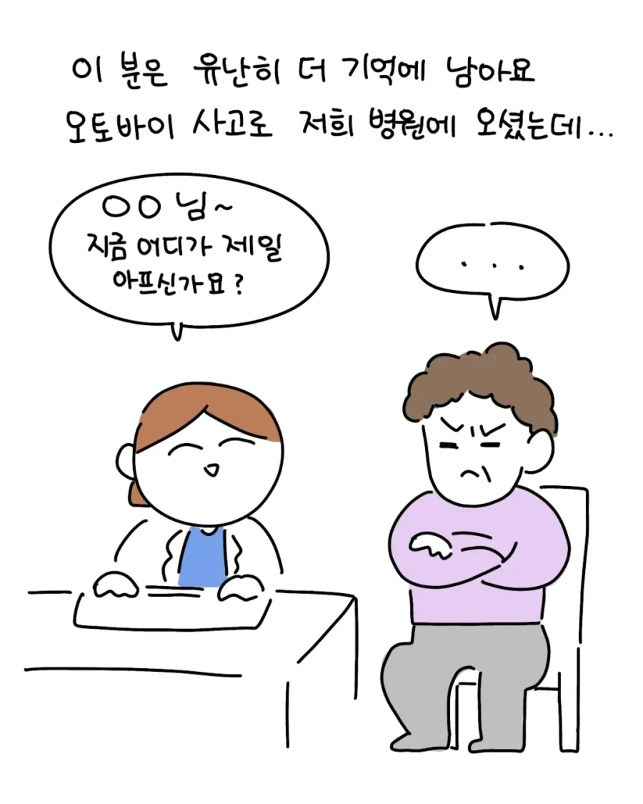 모르는 아저씨 입원하라고 바짓가랑이 잡은 썰.manga_3.webp