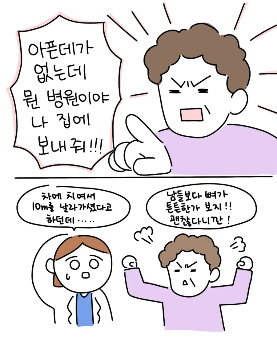 모르는 아저씨 입원하라고 바짓가랑이 잡은 썰.manga_4.webp