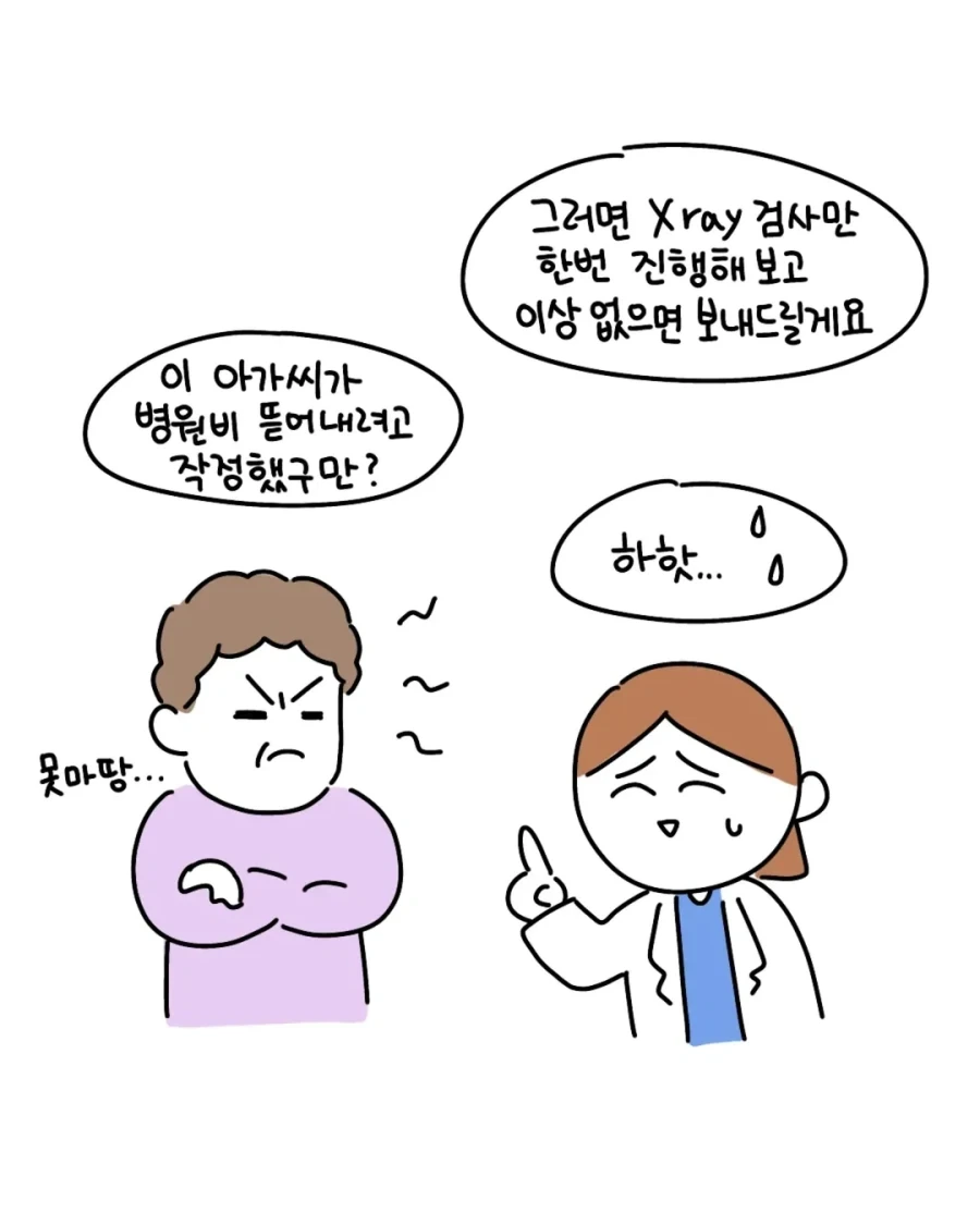 모르는 아저씨 입원하라고 바짓가랑이 잡은 썰.manga_5.webp