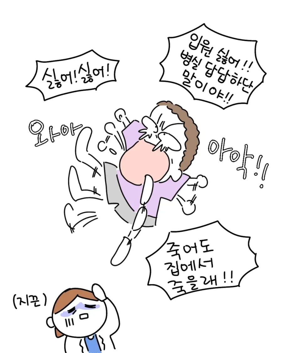 모르는 아저씨 입원하라고 바짓가랑이 잡은 썰.manga_7.webp