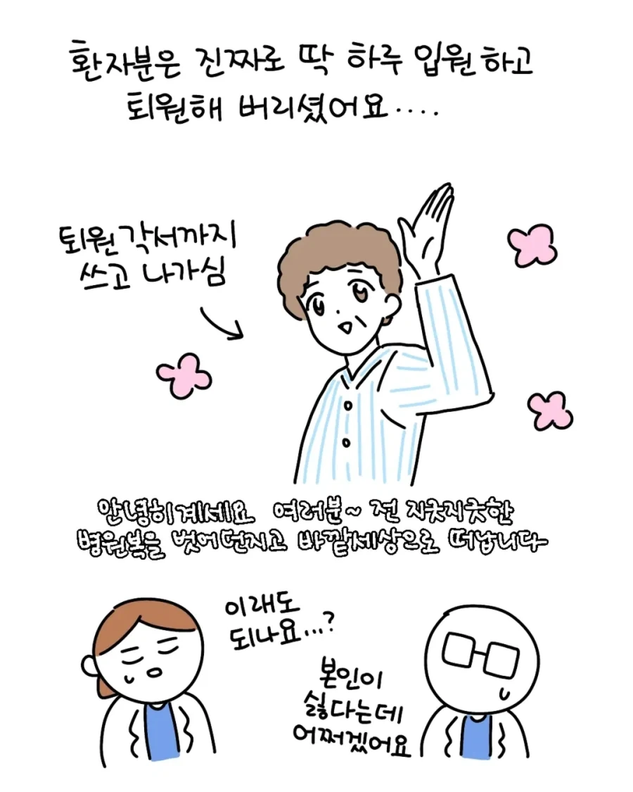 모르는 아저씨 입원하라고 바짓가랑이 잡은 썰.manga_9.webp