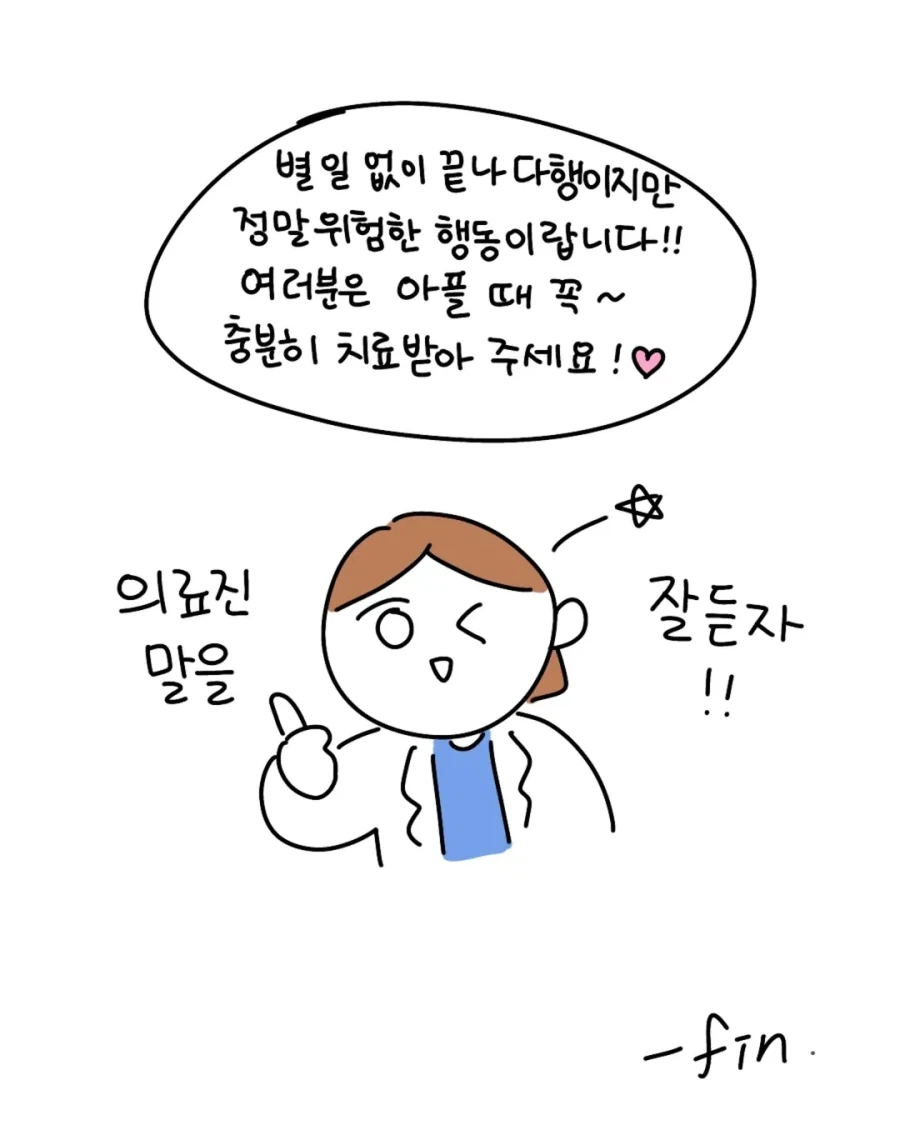모르는 아저씨 입원하라고 바짓가랑이 잡은 썰.manga_13.webp
