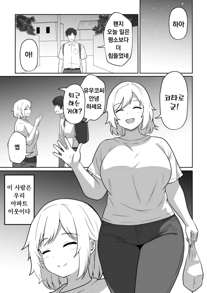이웃집 여자가 에어콘 빌리러 왔다.manga_1.webp