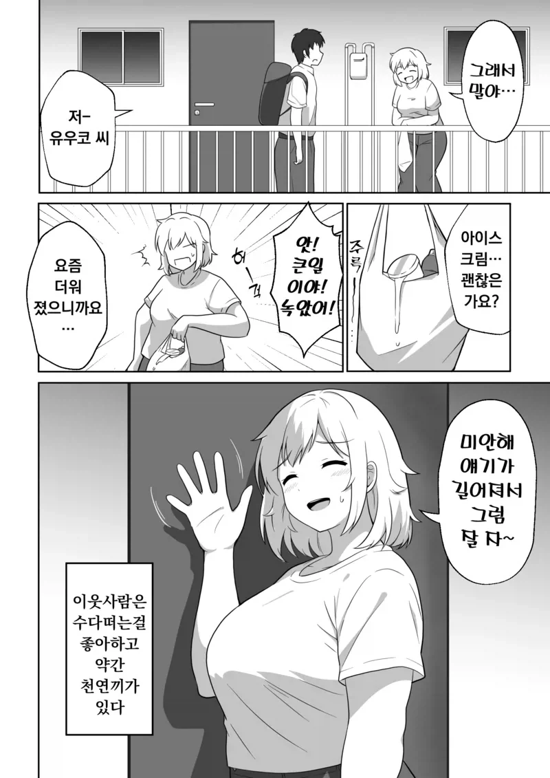 이웃집 여자가 에어콘 빌리러 왔다.manga_2.webp