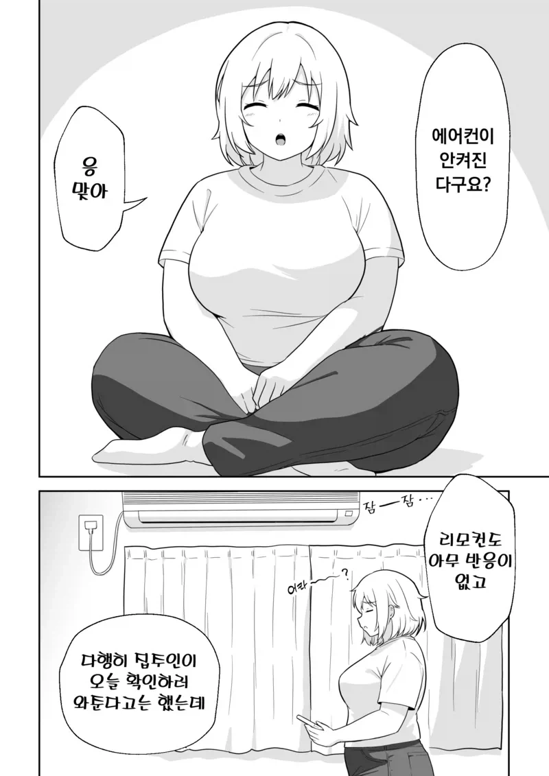 이웃집 여자가 에어콘 빌리러 왔다.manga_4.webp