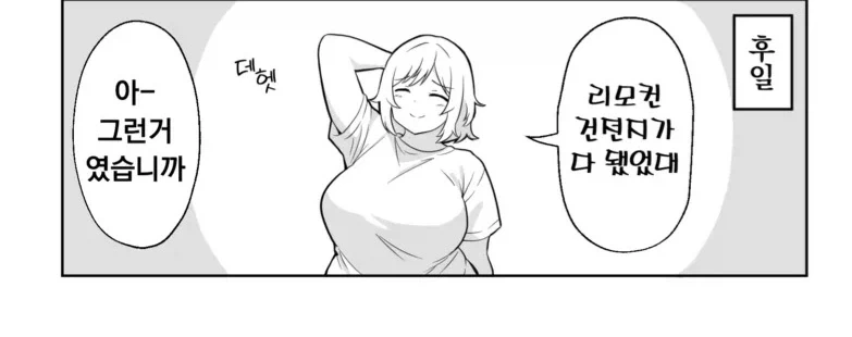 이웃집 여자가 에어콘 빌리러 왔다.manga_6.webp