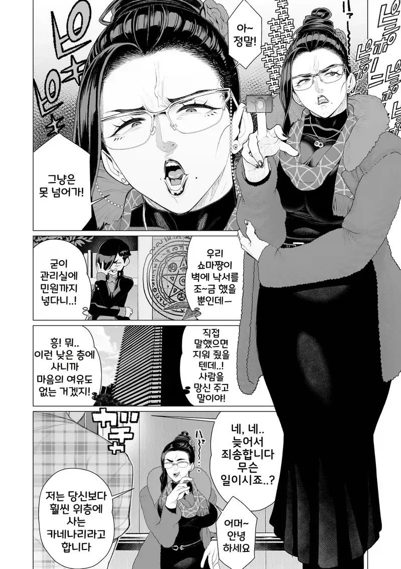 갑질 할려는 아줌마가 역갑질 당하는 만화_1.webp