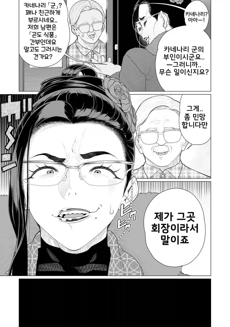 갑질 할려는 아줌마가 역갑질 당하는 만화_2.webp