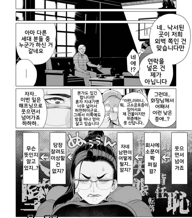 갑질 할려는 아줌마가 역갑질 당하는 만화_3.webp