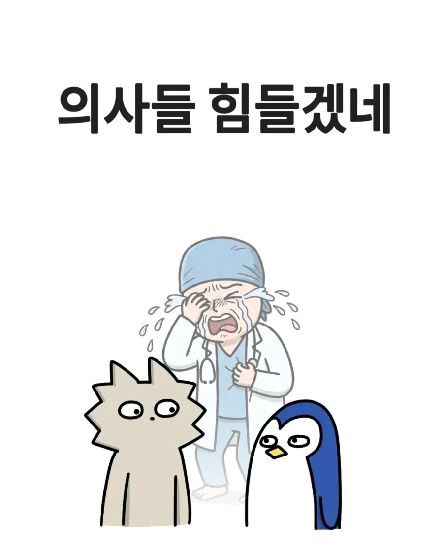 의사들 힘들겠네.manga_1.webp