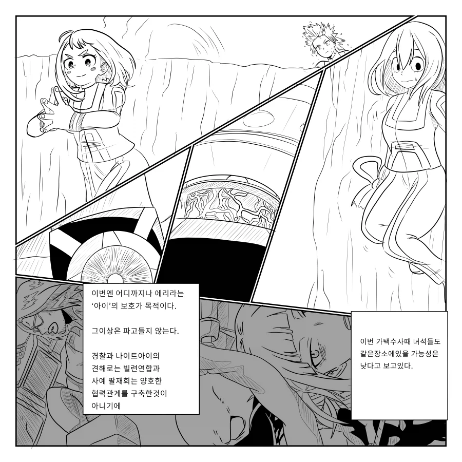 나히아 팬만화 옴니폼 원히어로 5화 (진행중_6.webp