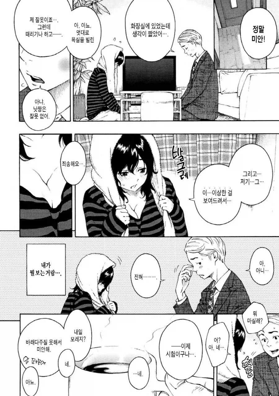 신혼부부 집이 처제도 같이 살면 안되는 이유.manga_3.webp