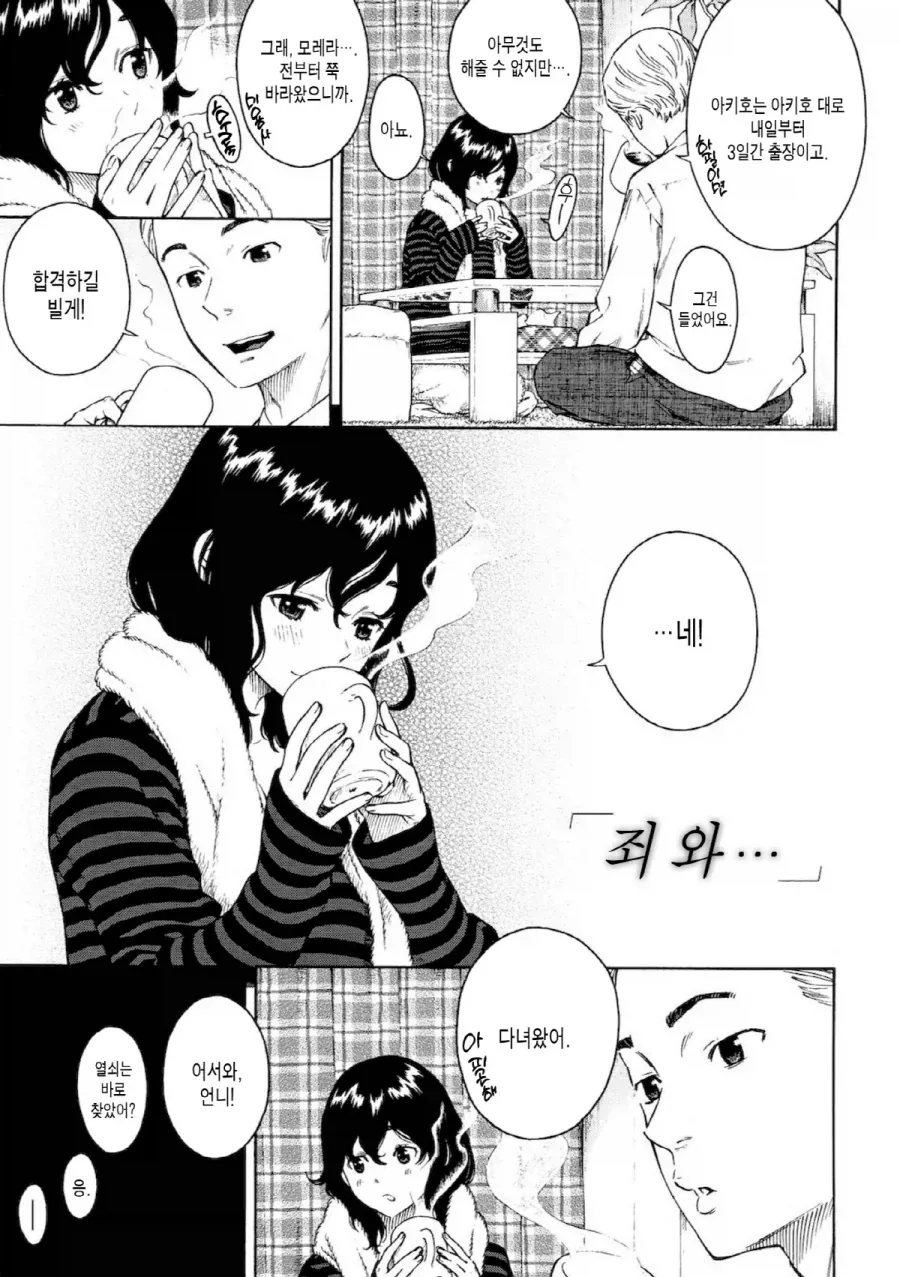 신혼부부 집이 처제도 같이 살면 안되는 이유.manga_4.webp