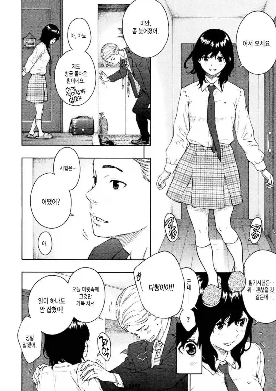 신혼부부 집이 처제도 같이 살면 안되는 이유.manga_6.webp