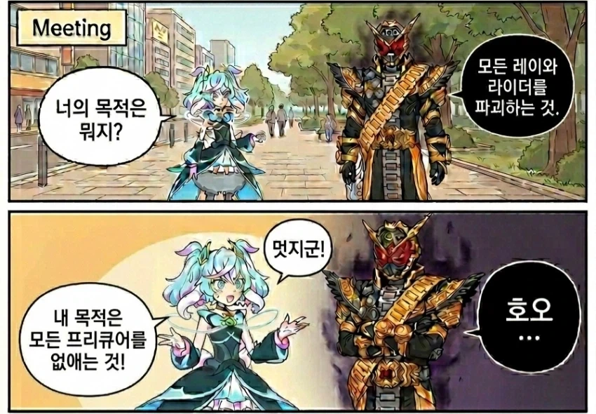 프리큐어)마왕과 손잡다.manwha_1.webp