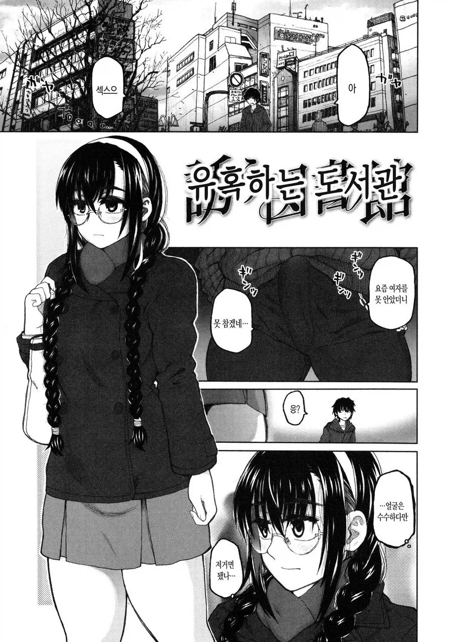 문학소녀를 먹버하는 쓰레기남.manhwa_1.webp