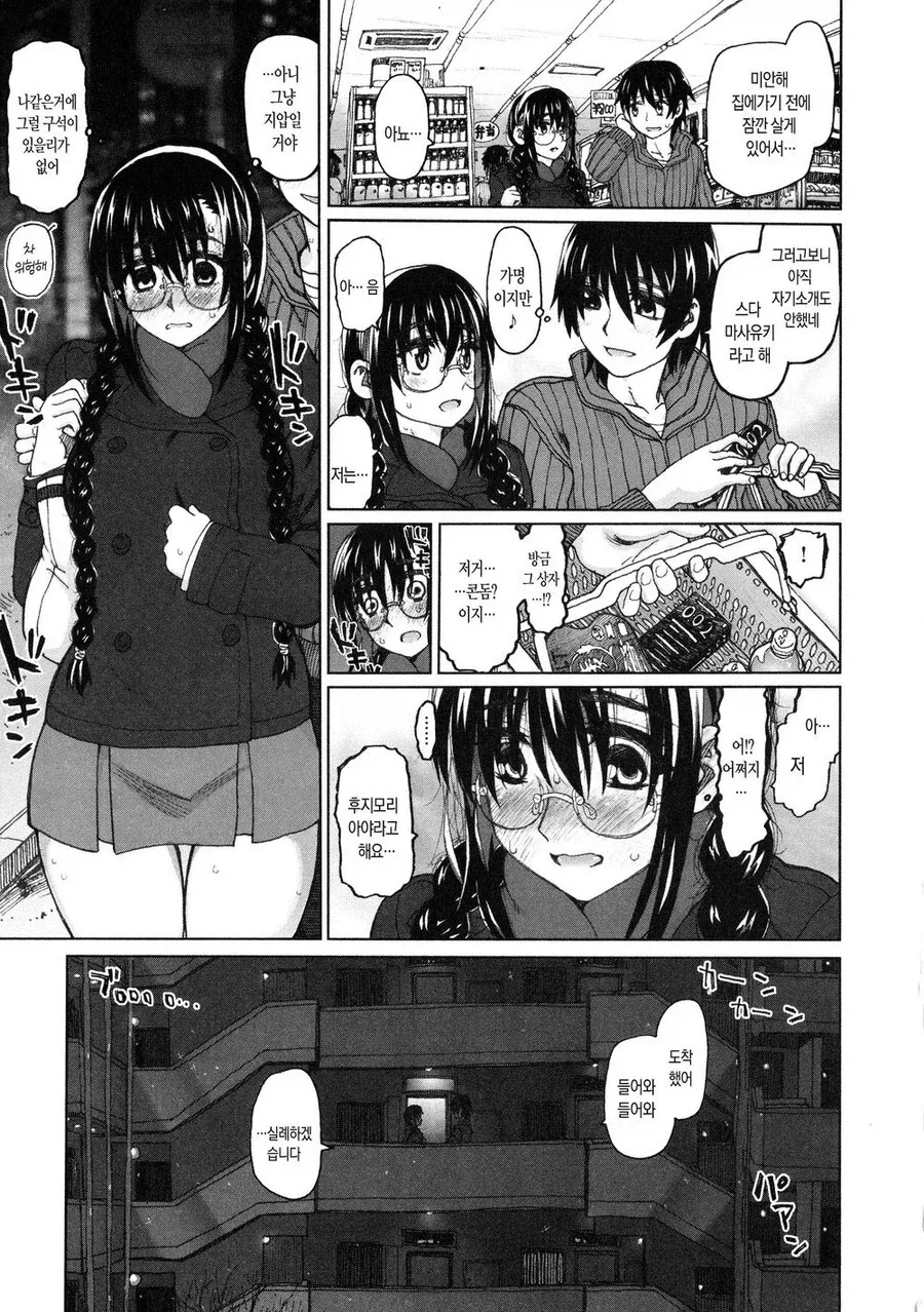문학소녀를 먹버하는 쓰레기남.manhwa_5.webp