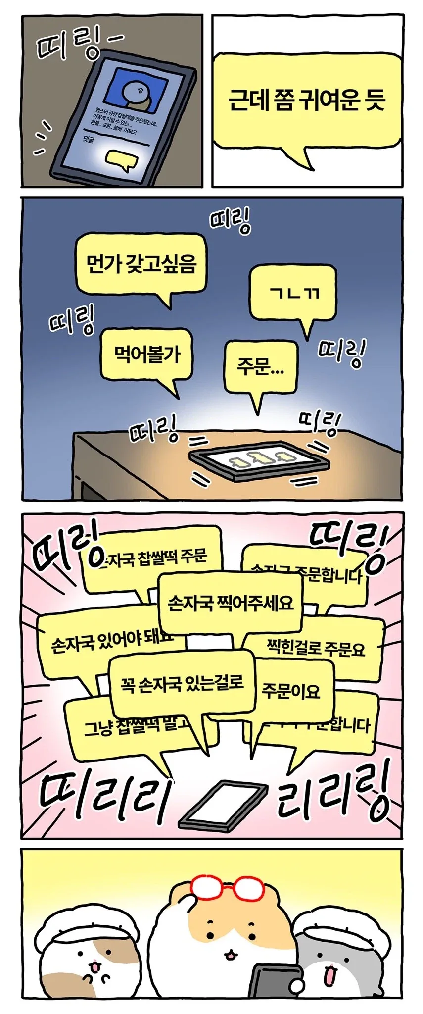 [만화] 찹쌀떡 공장에 취직한 망곰의 친구_5.webp