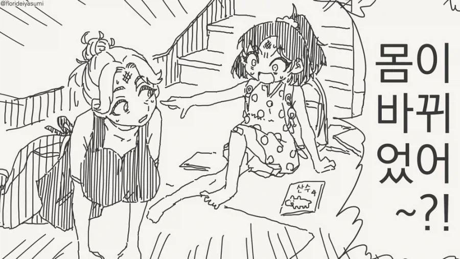 딸과 엄마의 몸이 바뀌어버린.manga_1.webp