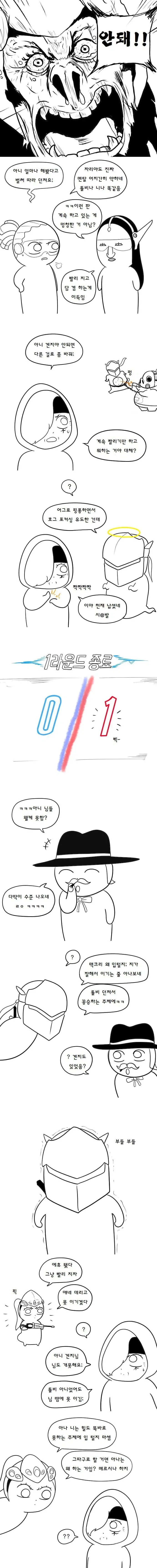 스압) 2017 오버워치 마스터 가는 manwha_6.webp