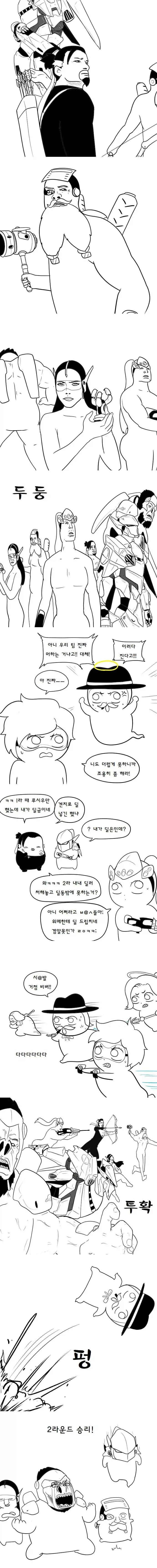 스압) 2017 오버워치 마스터 가는 manwha_14.webp