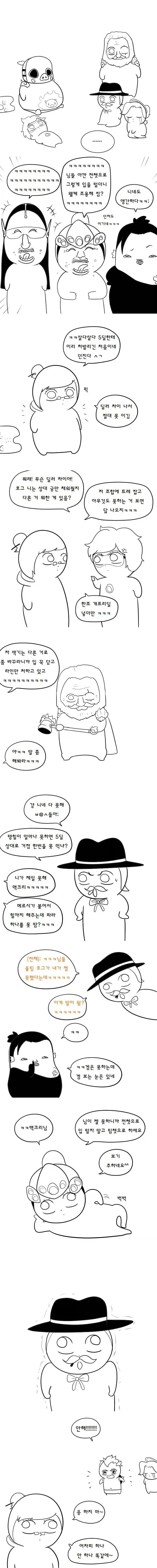 스압) 2017 오버워치 마스터 가는 manwha_15.webp