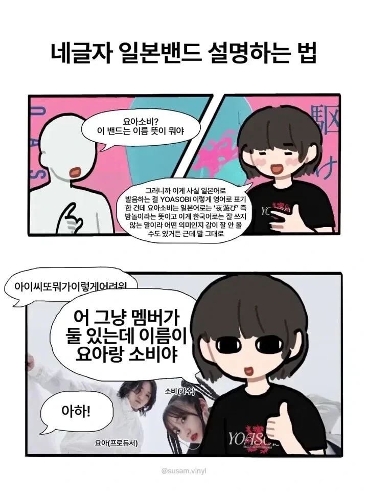 네글자 일본밴드 설명하는 법 .manwha_1.webp