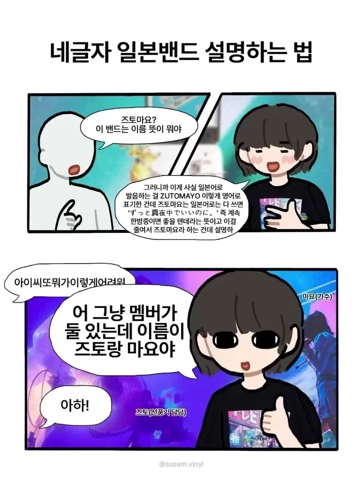 네글자 일본밴드 설명하는 법 .manwha_2.webp