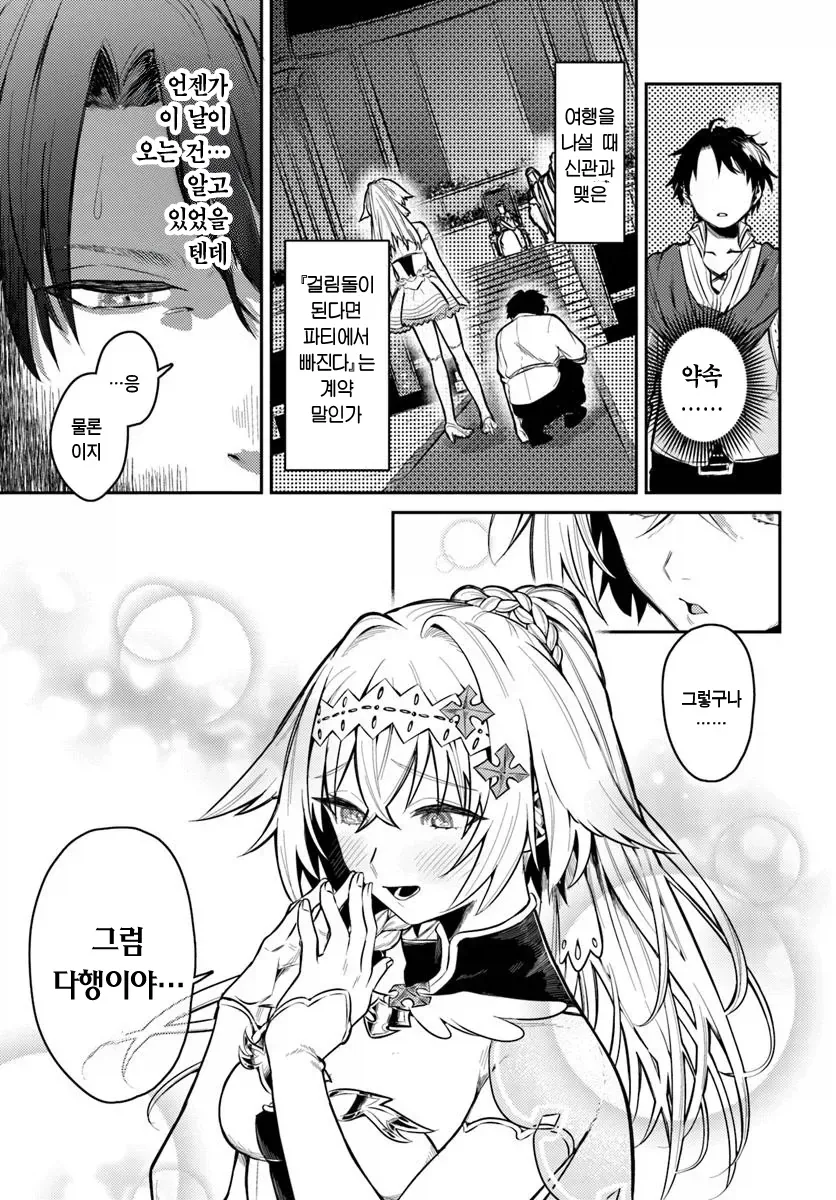 추방물 주인공이 추방당한 합당한 이유.manhwa_3.webp