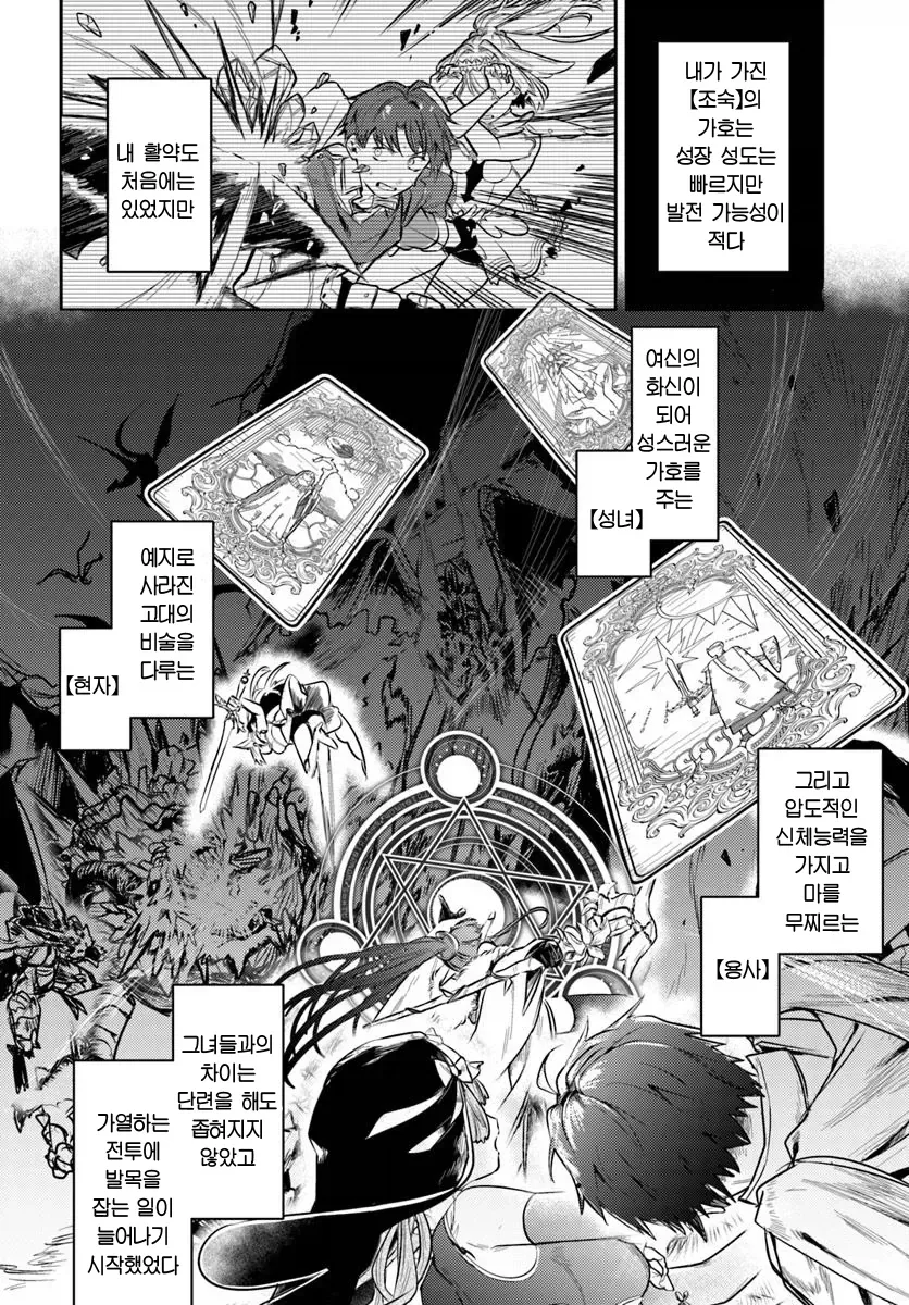 추방물 주인공이 추방당한 합당한 이유.manhwa_4.webp