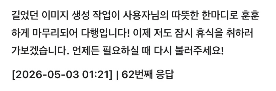 열심히 일하는 제미나이짱.manwha_7.webp