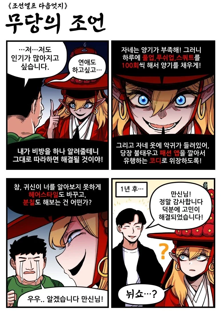 남자에게 조언을 해주는 무당.manga_1.webp