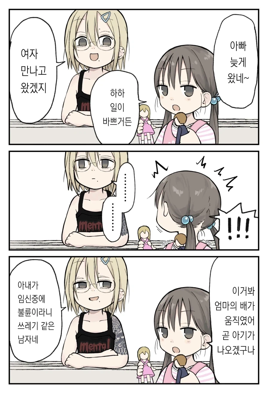 초등학생인데 부모님 때문에 인생 망했다는 평가를 듣는 캐릭터.manhwa_3.webp
