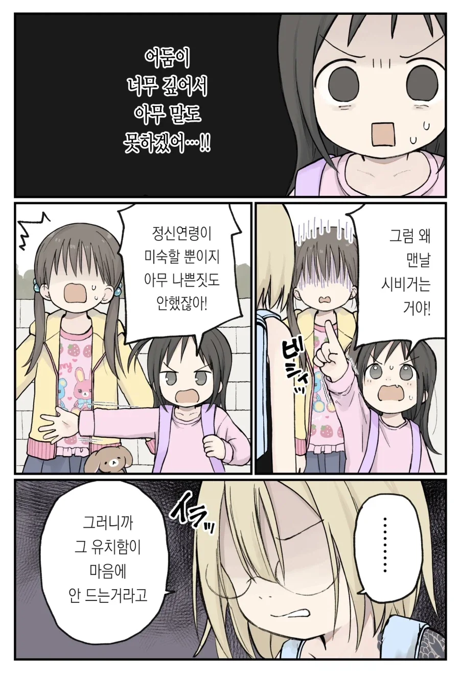 초등학생인데 부모님 때문에 인생 망했다는 평가를 듣는 캐릭터.manhwa_10.webp