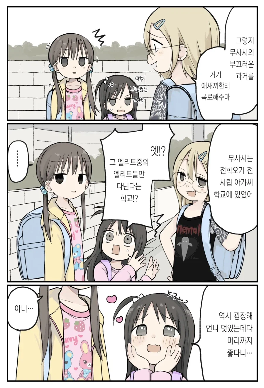 초등학생인데 부모님 때문에 인생 망했다는 평가를 듣는 캐릭터.manhwa_11.webp