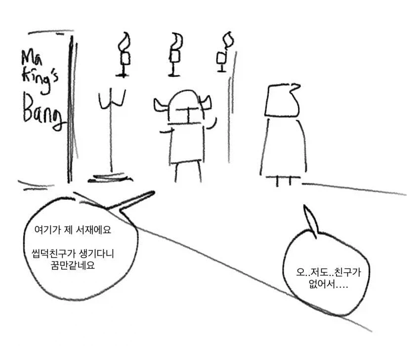 라노벨을 좋아하는 마왕님과 용사 만화 1~3편.JPG_9.webp