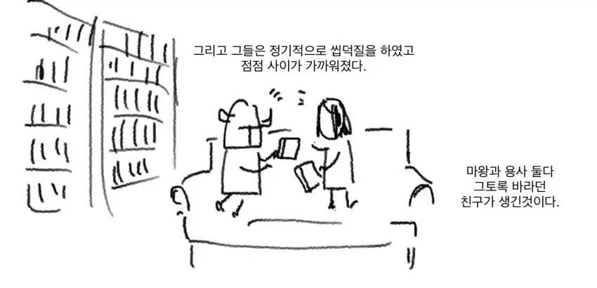 라노벨을 좋아하는 마왕님과 용사 만화 1~3편.JPG_13.webp