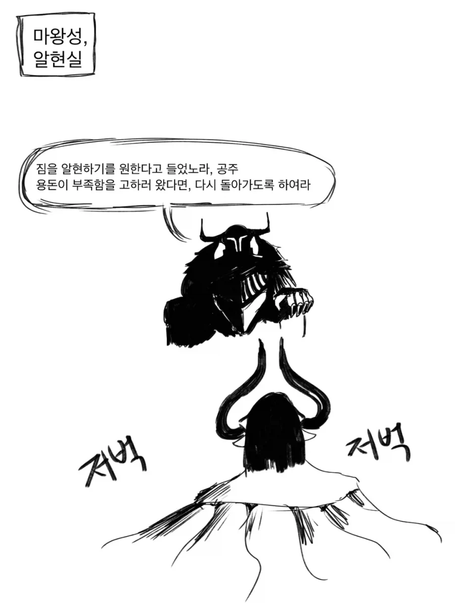 라노벨을 좋아하는 마왕님과 용사 만화 1~3편.JPG_21.webp