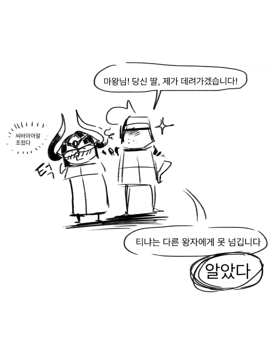 라노벨을 좋아하는 마왕님과 용사 만화 1~3편.JPG_26.webp