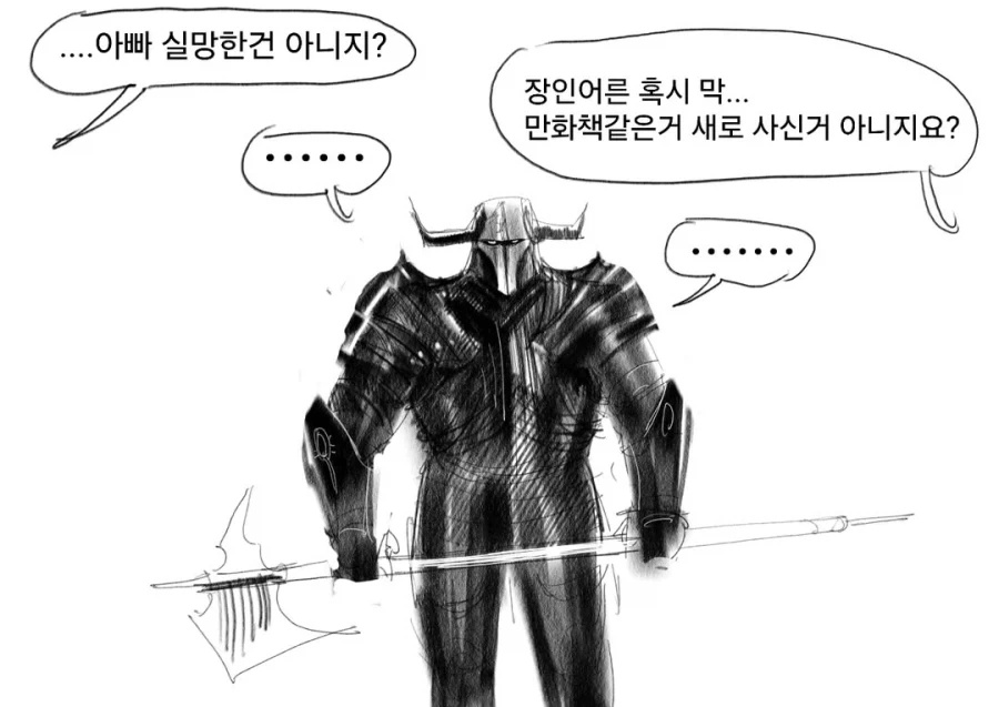 라노벨을 좋아하는 마왕님과 용사 만화 1~3편.JPG_39.webp