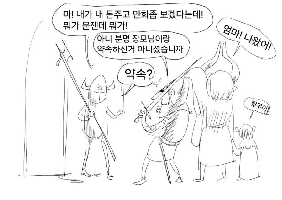 라노벨을 좋아하는 마왕님과 용사 만화 1~3편.JPG_40.webp